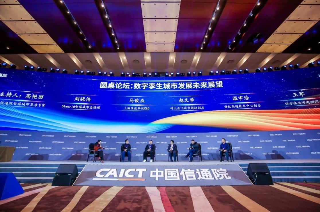 世纪高通参编《数字孪生城市白皮书（2020年）》 赋能新型智慧城市建设