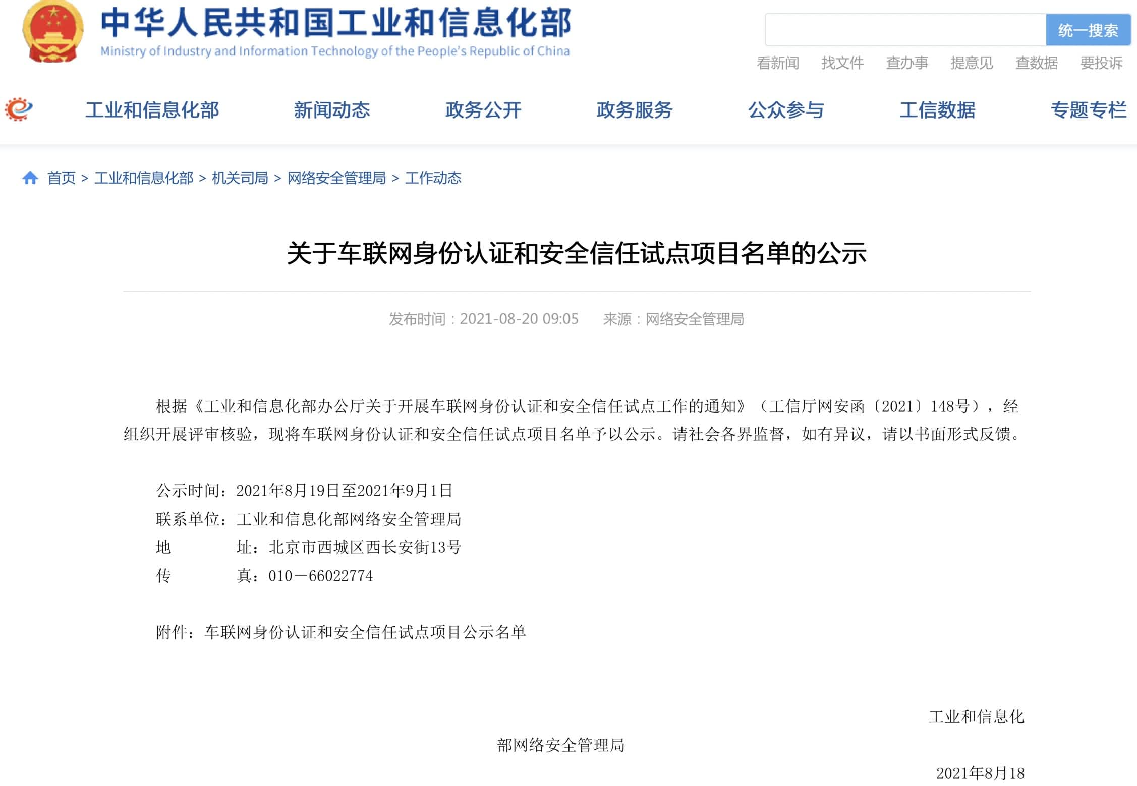dcbox小金库(中国)入围工信部相关试点项目名单 牵头攻坚高精度地图安全合规