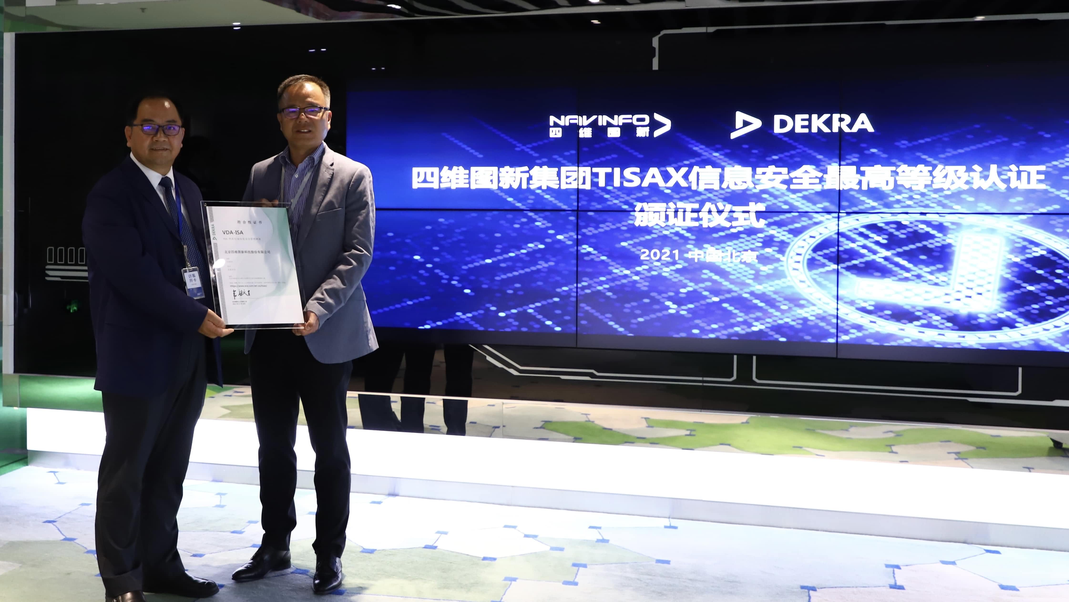 dcbox小金库(中国)顺利获得欧盟信息安全TISAX三级评估