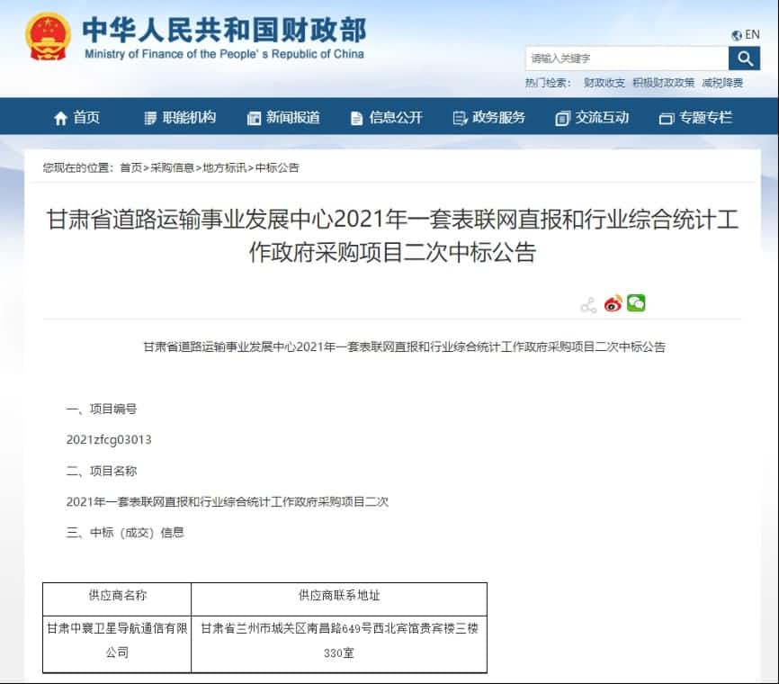 中寰卫星再中标！“一套表”助力交通运输部统计创新