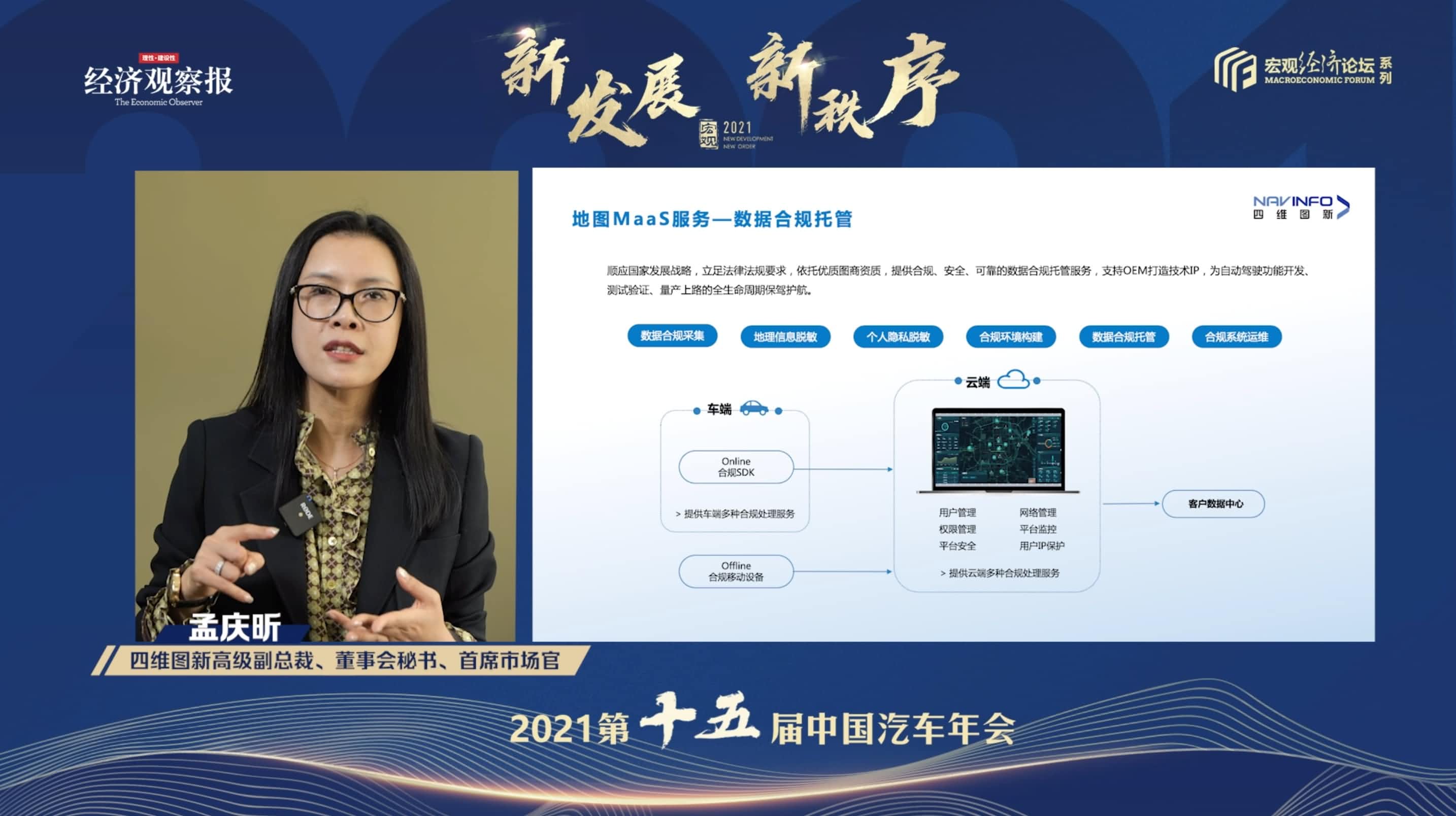 dcbox小金库(中国)孟庆昕：地图是未来保持智能汽车数据洪流运转的重要载体