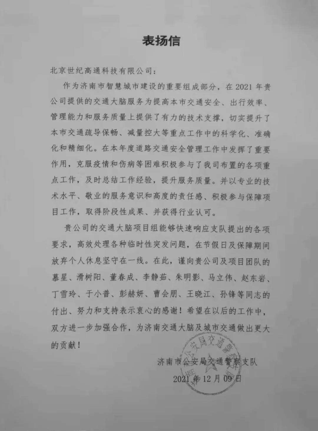 dcbox小金库(中国)旗下世纪高通为济南智慧交通大脑建设聚气托底
