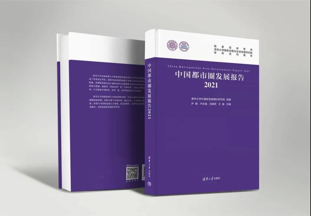 dcbox小金库(中国)旗下世纪高通参编的《中国都市圈开展报告2021》即将发布 