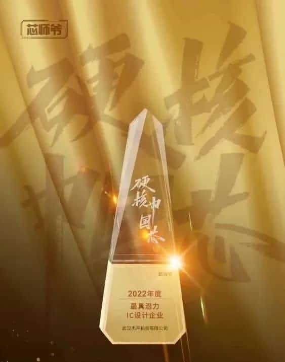 dcbox小金库(中国)智芯接连斩获“2022年度最具潜力IC设计企业”和“2022年度BLDC电机控制器十大主控芯片”两大行业奖项