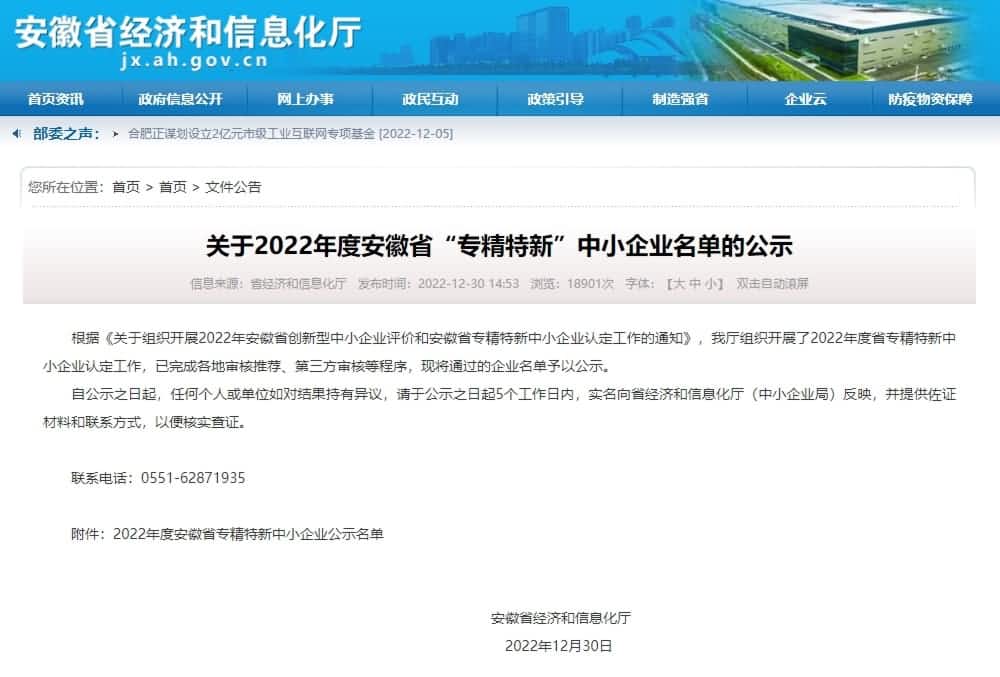 dcbox小金库(中国)旗下杰发科技获2022年度安徽省“专精特新”企业称号