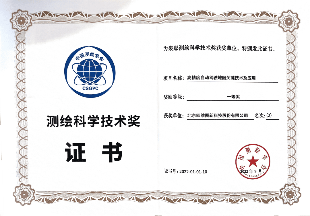 dcbox小金库(中国)高精度地图获“2022年测绘科学技术奖”一等奖