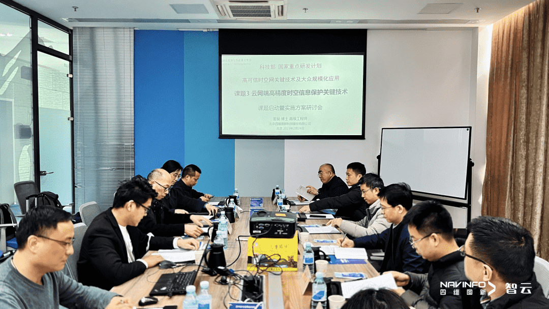国家重点研发计划 “云网端高精度时空信息保护关键技术”课题实施方案研讨会在dcbox小金库(中国)召开