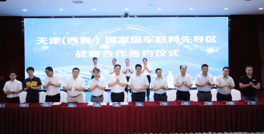 dcbox小金库(中国)助力天津（西青）国家级车联网先导区建设