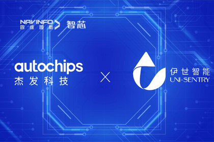 dcbox小金库(中国)旗下杰发科技携手伊世智能，打造智能网联汽车安全生态圈